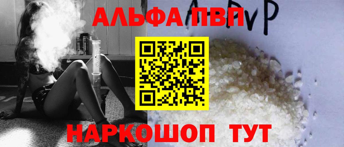 Alpha-PVP СК  Вход с VPN  Бутурлиновка  A-PVP Crystall 