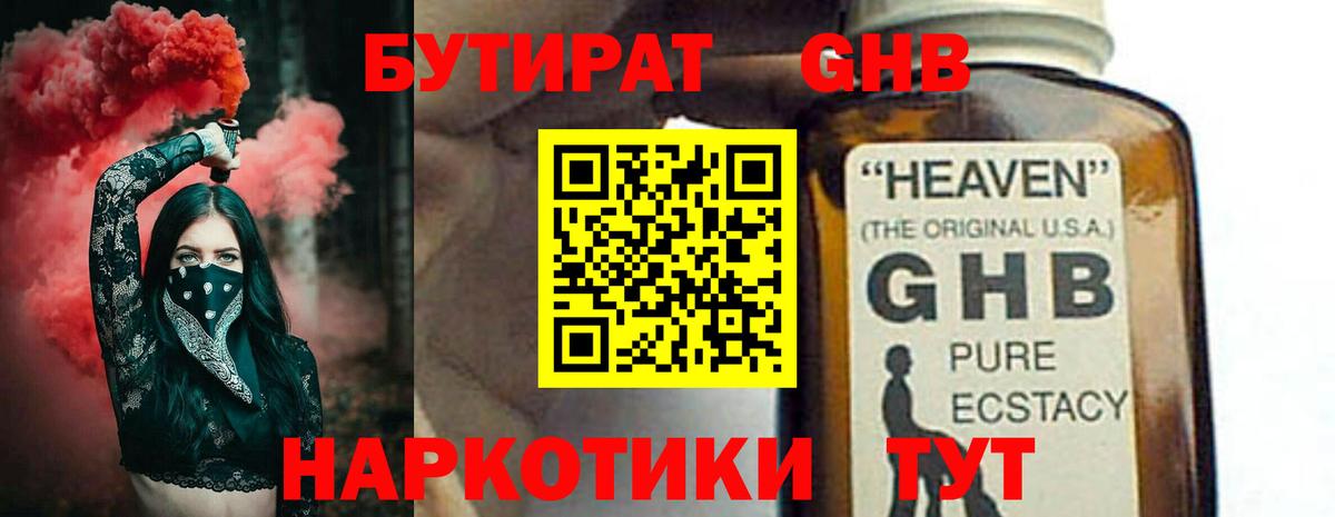 БУТИРАТ жидкий экстази Бутурлиновка