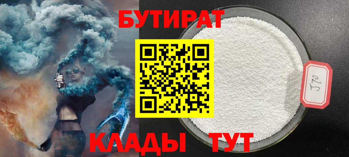 Бутират  Бутират BDO  Вход с VPN  Бутурлиновка 