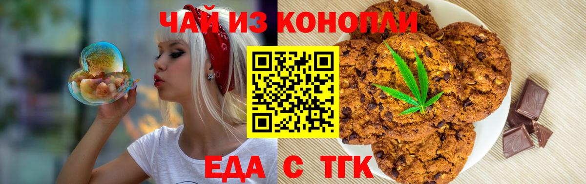 Бутурлиновка  Печенье с ТГК конопля  Вход с VPN 