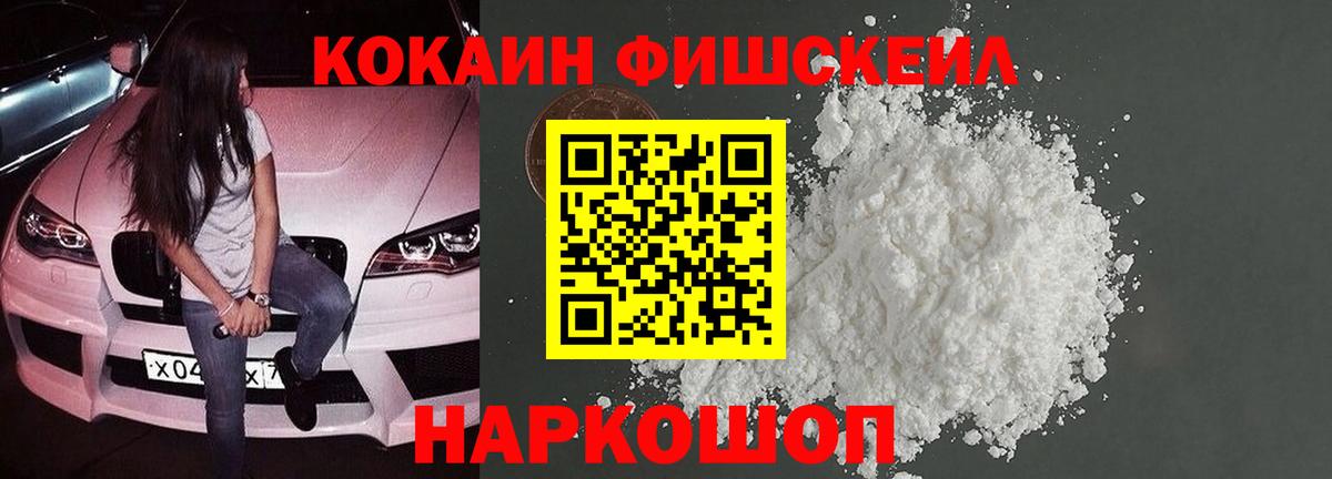 COCAIN FishScale Бутурлиновка