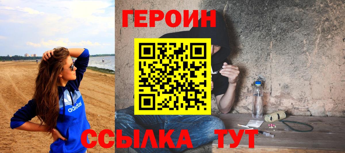 ГЕРОИН белый Бутурлиновка