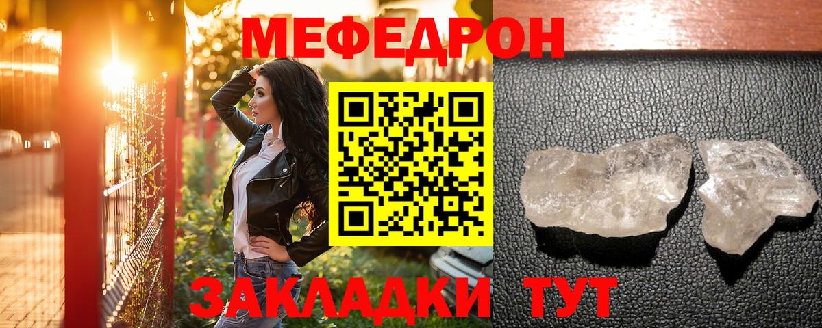 Меф mephedrone  Вход с VPN  Бутурлиновка  Мефедрон кристаллы 