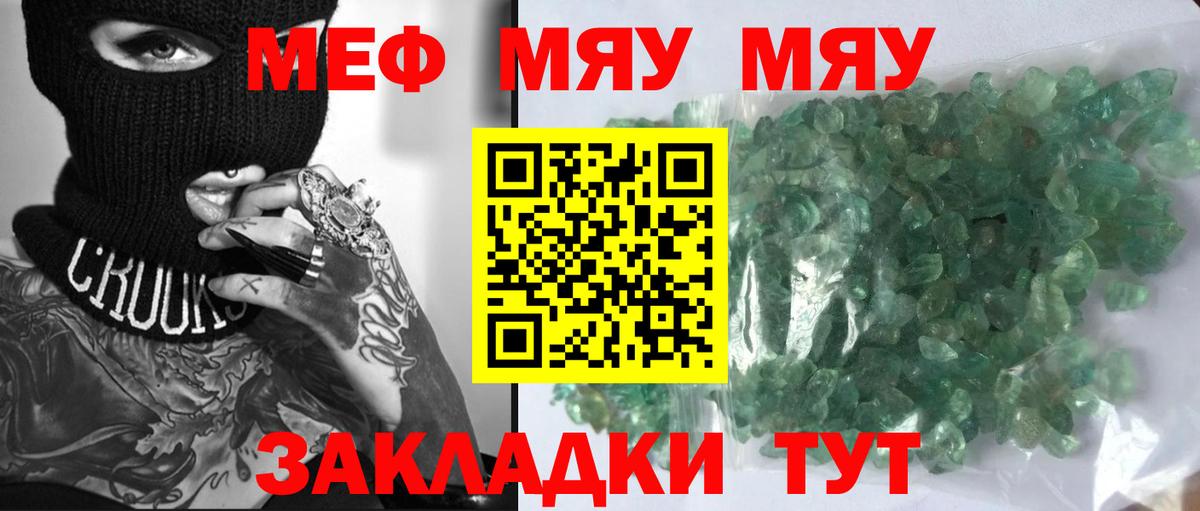 МЕФ кристаллы Бутурлиновка