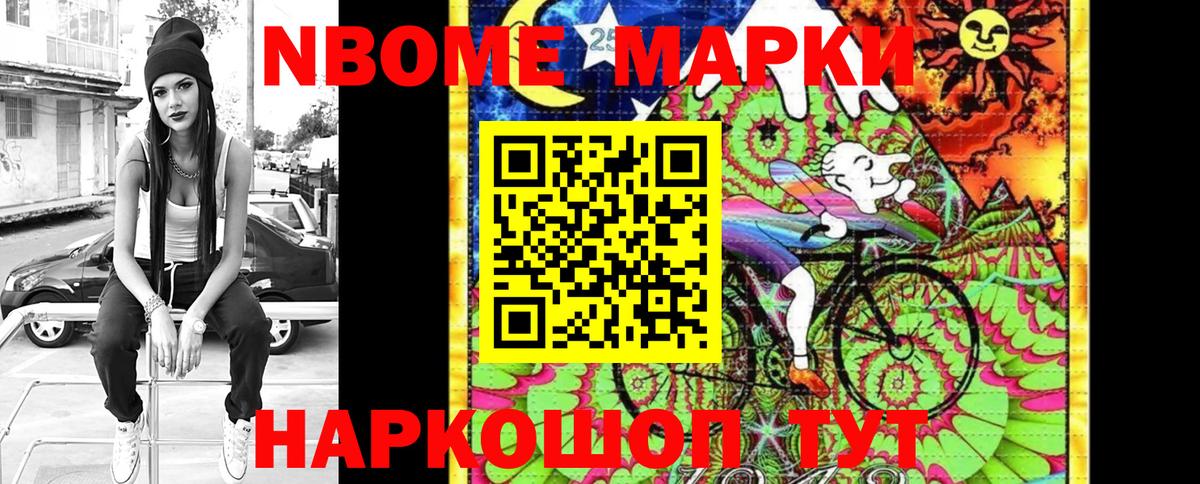 Марки N-bome 1500мкг Бутурлиновка